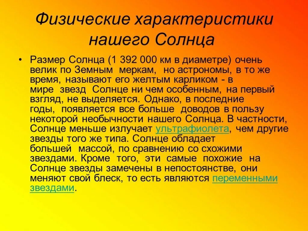 Солнце основные данные. Физические характеристики солнца. солнце краткая характеристика. основные физические характеристики солнца. особенности солнца кратко.