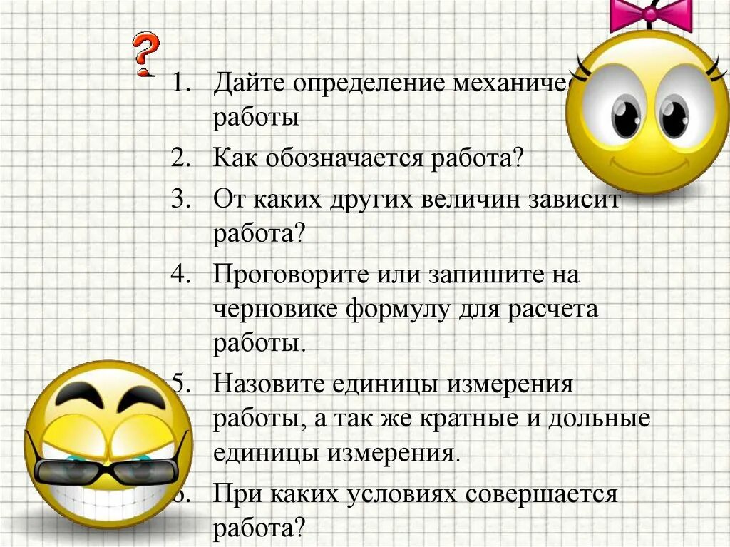 Как обозначается механическая работа. Дайте определение работы. От каких двух величин зависит совершенная работа. От каких величин зависит механическая работа. От каких 2 величин зависит совершенная работа