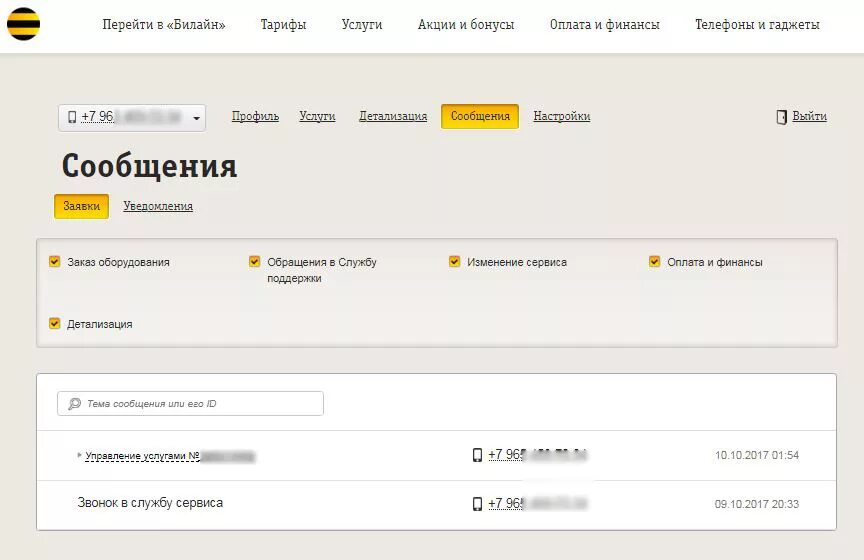 Билайн интернет техподдержка. Билайн телефон поддержки домашнего телефона. Билайн телефон поддержки домашнего телефона. Номер службы поддержки билайн. Интернет центр билайн.