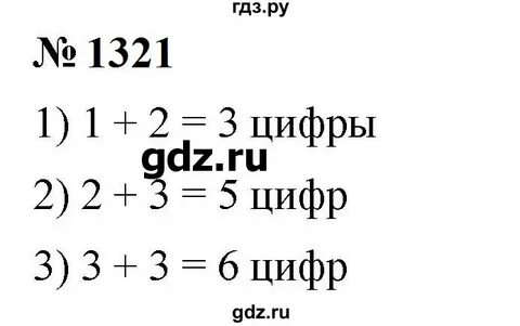 Математика 6 класс учебник номер 1323