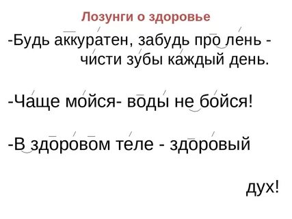 Слоганы о здоровье