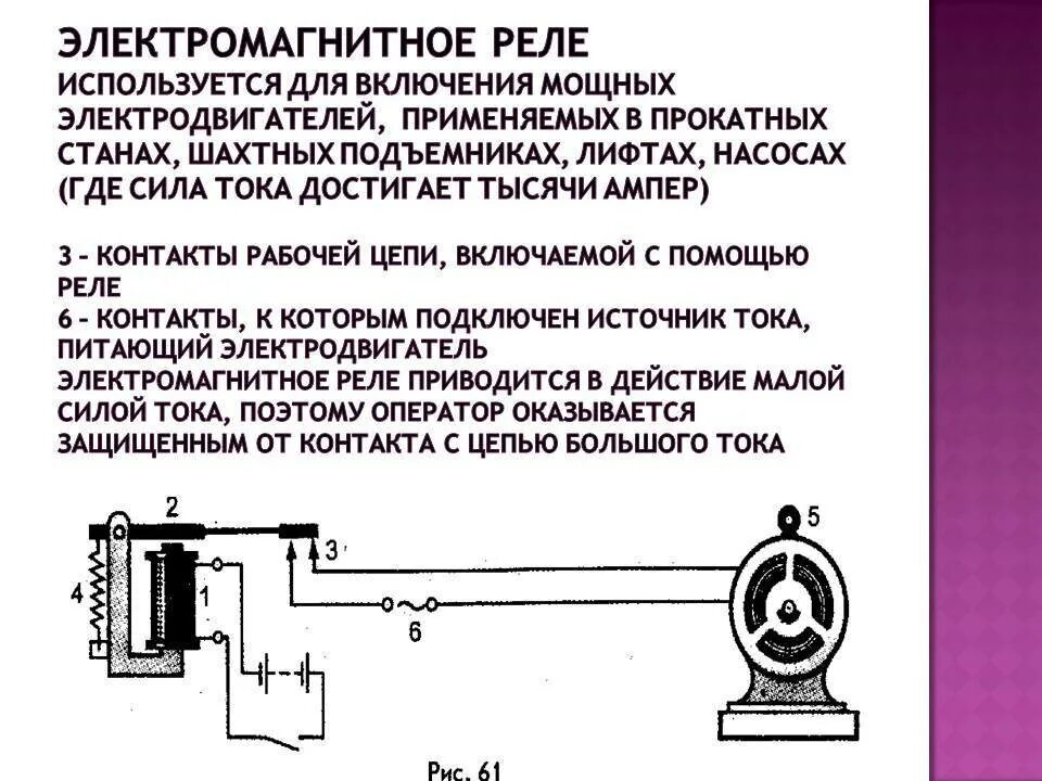 Электромагнит устройство и действие. Принцип действия электромагнитного реле. Электромагнитное реле принцип работы 8 класс. Назначение устройство и принцип действия электромагнитного реле. Электрическое реле принцип работы.