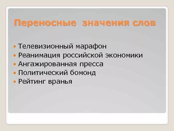 Ангажирование это простыми словами. Ангажированность значение. Ангажирование в политике. Ангажировать значение слова. Значение слова ангажированный человек.