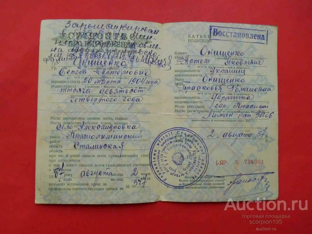 Свидетельство о рождении УССР 1955. Печать на свидетельстве о рождении СССР. Свидетельство о рождении 1957. Свидетельство о рождении украинской ССР. П 6 от 15.06 1965