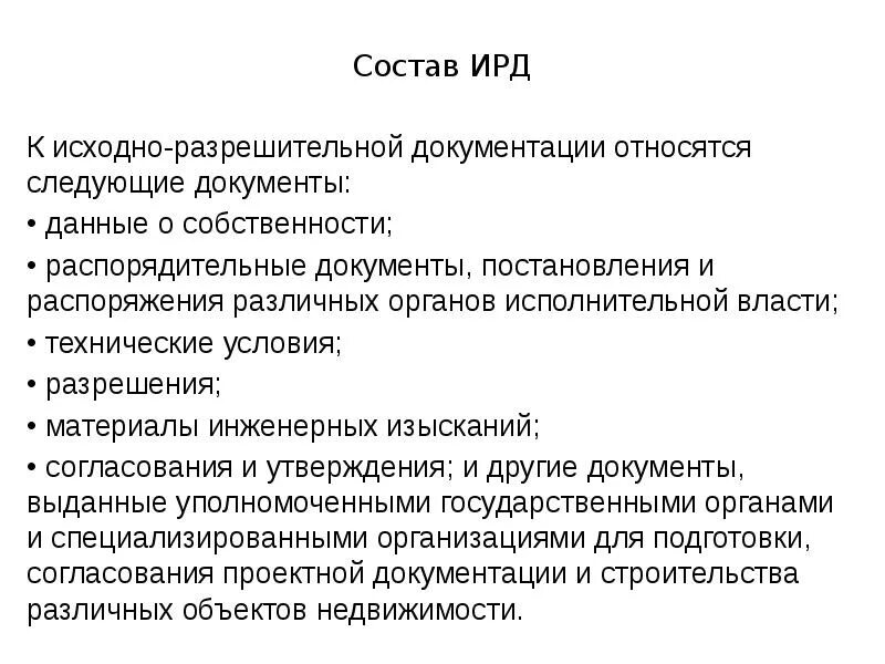 Исходные данные для выполнения