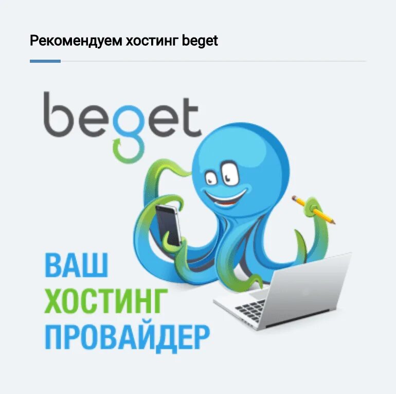 Beget логотип. Бегет хостинг. Beget без фона. Beget хостинг логотип svg. Https beget tech