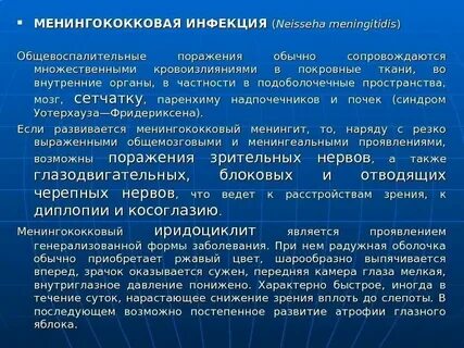 Тесты по менингококковой инфекции с ответами