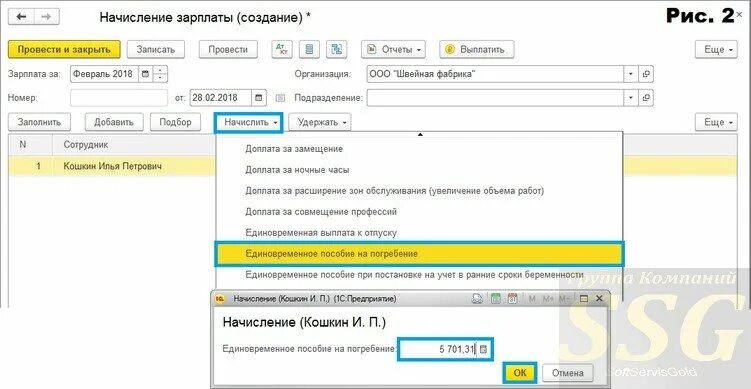 Пособие на погребение начисление. Пособие на погребение в 1с 8.3. Проводки пособия на погребение в 1с. Пособие на погребение в 1с. Начисление на погребение работнику в 1 с.