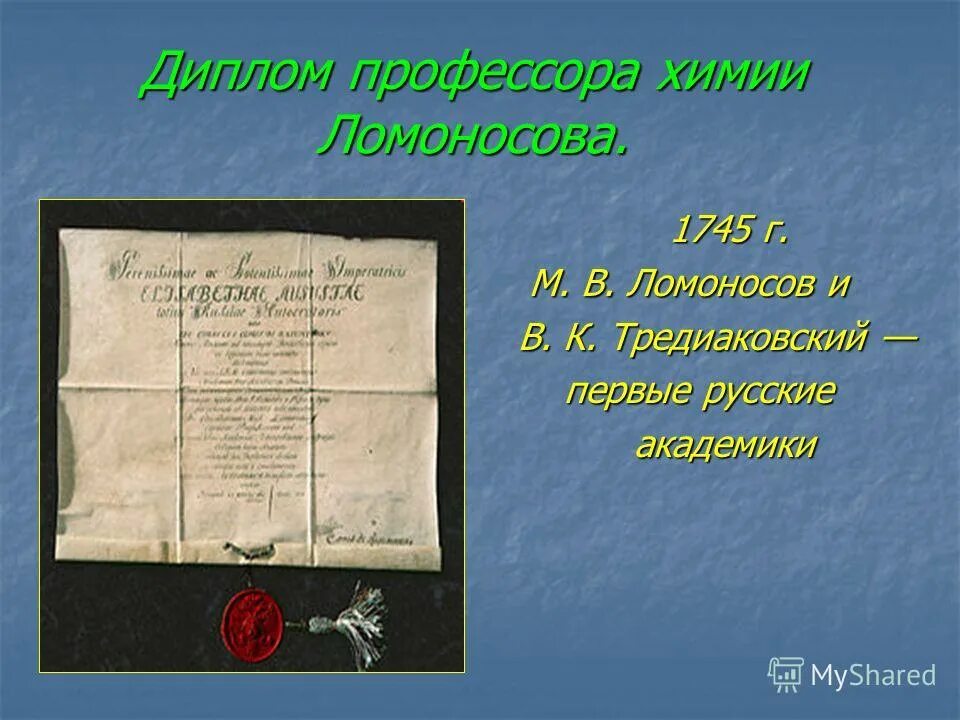 Первые российские академики