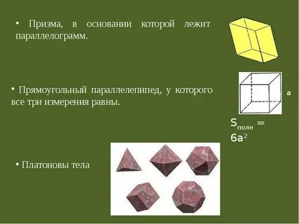 Решение задач по теме многогранники 10 класс