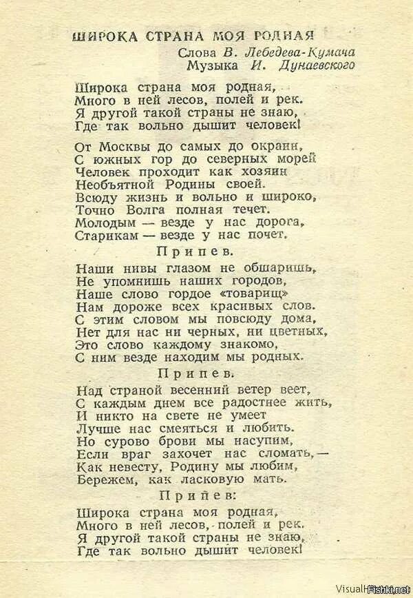 Широка страна моя родная гимн. Широка страна моя родная текст. «страна родная» (1942). Песни о моей стране. Широка страна моя текст слова.