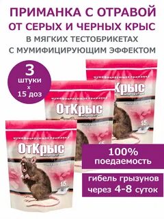 Мумифицирующая приманка