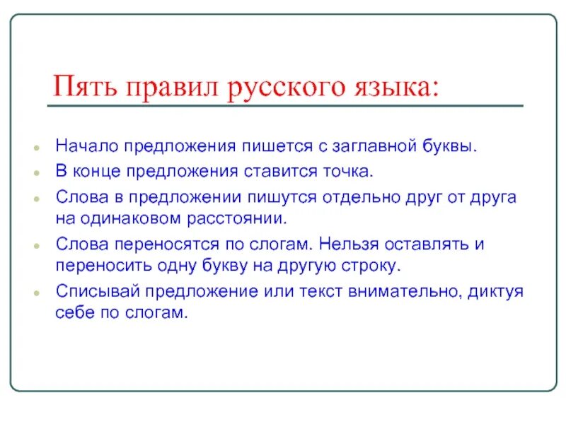 В начале предложения. Nowadays в конце предложения. Now в начале или конце предложения. Точка в начале предложения. Слово предлагаю правописание