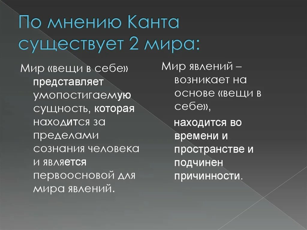 Мир явлений кант