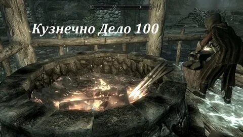 Навык кузнечного дела
