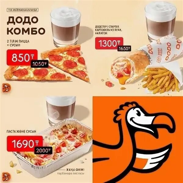 Сколько будет стоит комбо в додо геншин. Додо комбо. додо пицца комбо. додо меню комбо. додо пицца баннер.
