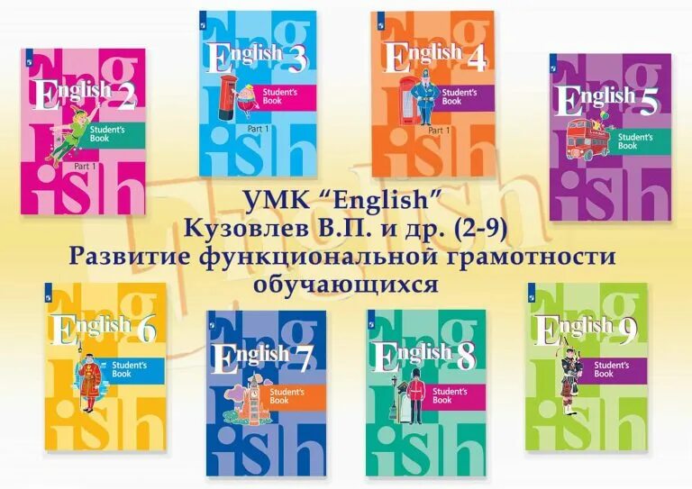 В п кузовлев 6. УМК English. УМК английский язык кузовлев. УМК English 9 кузовлев. Учебно методический комплекс английский язык.