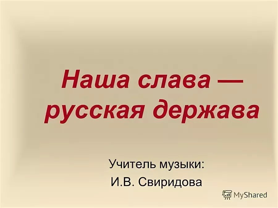 Держава учителя. Держава учителя