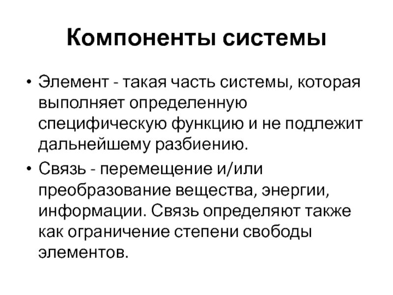 Не подлежит дальнейшему. Часть системы.