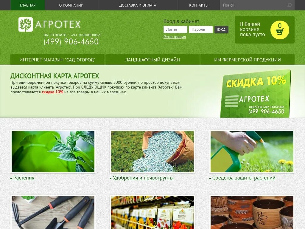 агротех. агротех розы. садовая компания. агротех сайт растений. агротех интернет магазин.