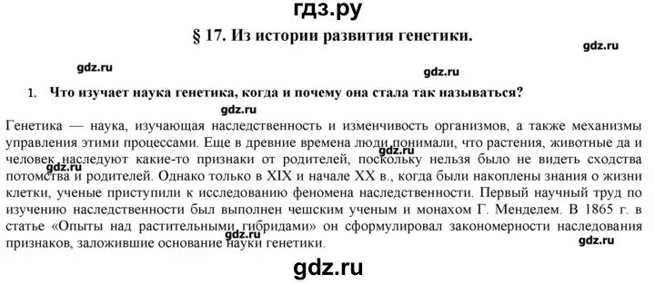 Биология 9 класс параграф 26. Гдз по биологии 9 класс Пономарева. История 8 класс 16 параграф краткое содержание