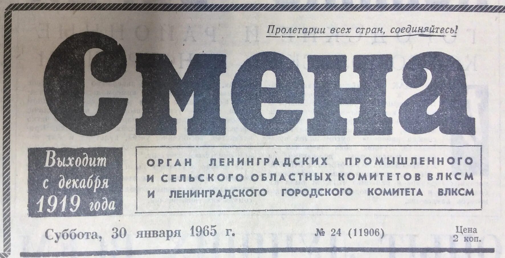 П 6 от 15.06 1965. Газета смена. Ленинградская газета смена. Газета смена Ленинград. Смена газета СССР.