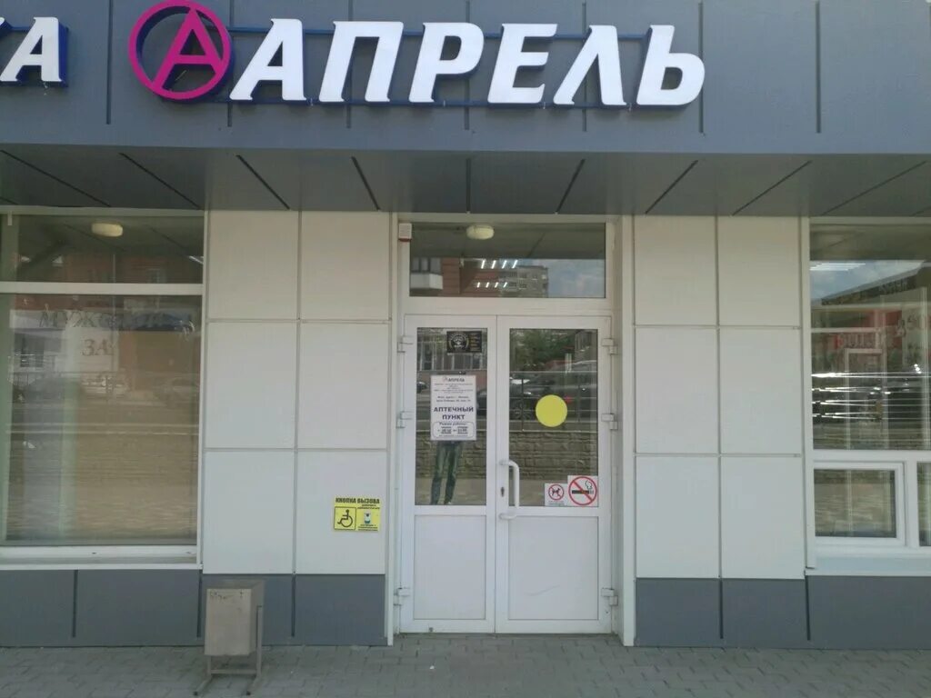 Аптека апрель в таганроге