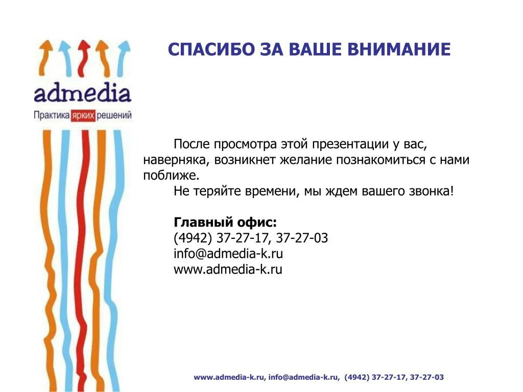 Сайт рекламного агентства пример. Презентация рекламной компании. Презентация рекламного агентства pdf. Презентация рекламного агентства