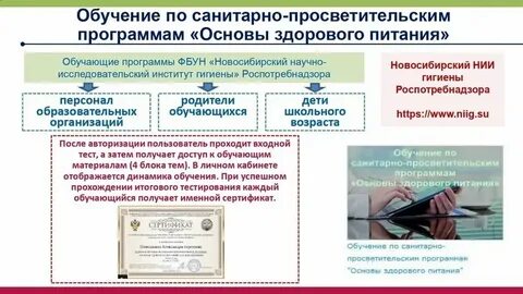 Обучение по питанию сайт нии новосибирского