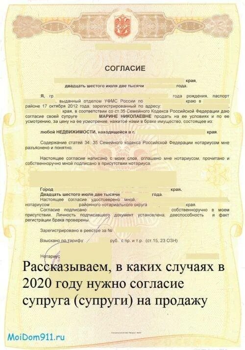 Нотариальное согласие на продажу квартиры от супруги. Форма нотариального согласия супруга на совершение сделки. Нотариальное согласие супруга на продажу квартиры образец. Нотариальное согласие супруга на сделку.