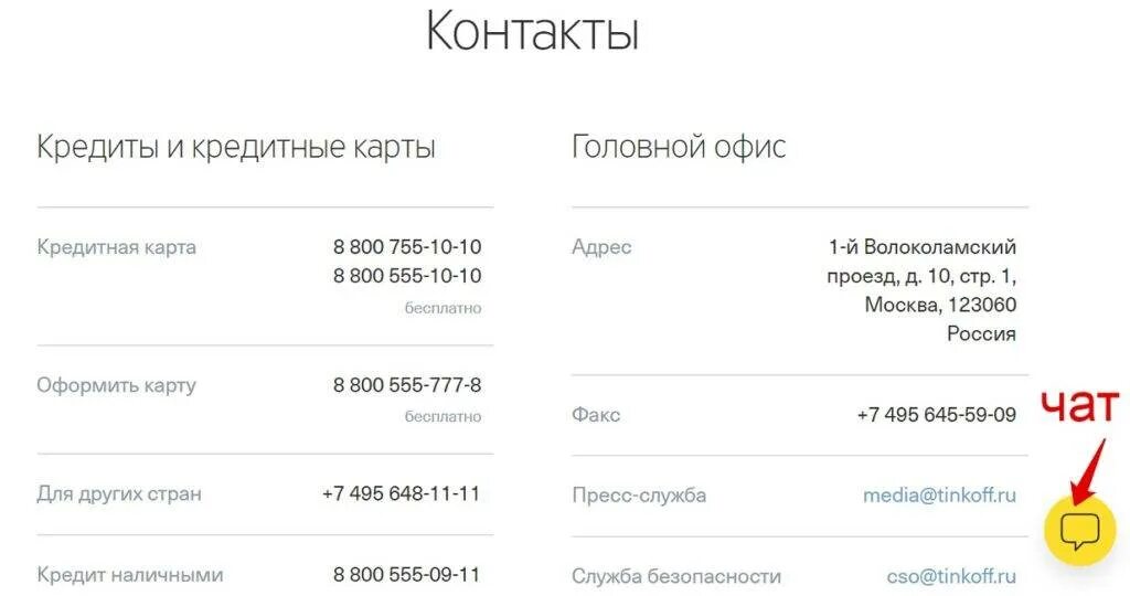 Тинькофф банк горячая линия. Горячая линия тинькофф банка. Номер тинькофф банка. Номер телефона тинькофф банка горячая линия по кредитам. Тинькофф банк телефон.