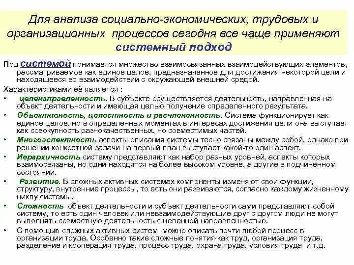 Исследования социальной активности. Методы анализа социального процесса.. Под социально-экономической системой подразумевается. Под социально экономической системой подразумевается реализации. Что включает в себя многоаспектность организации.