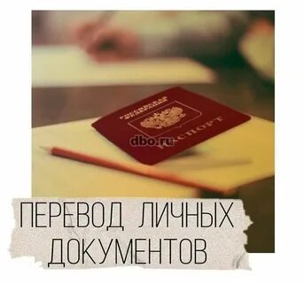 Личное translate