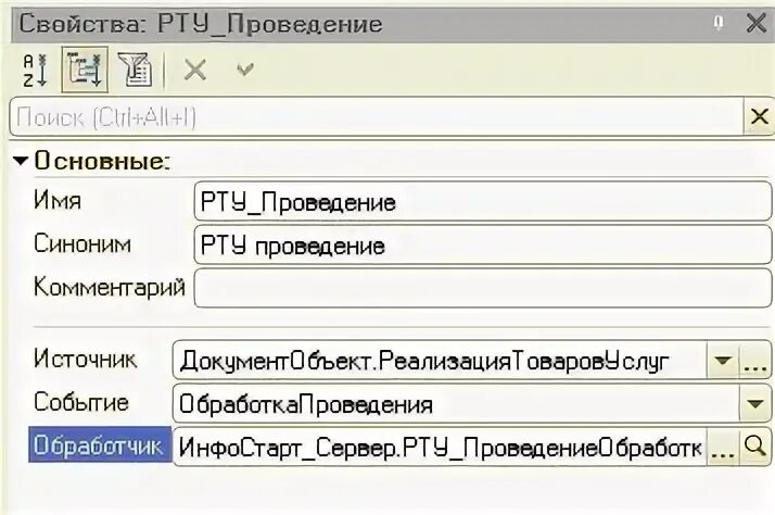Ошибка при выполнении обработчика