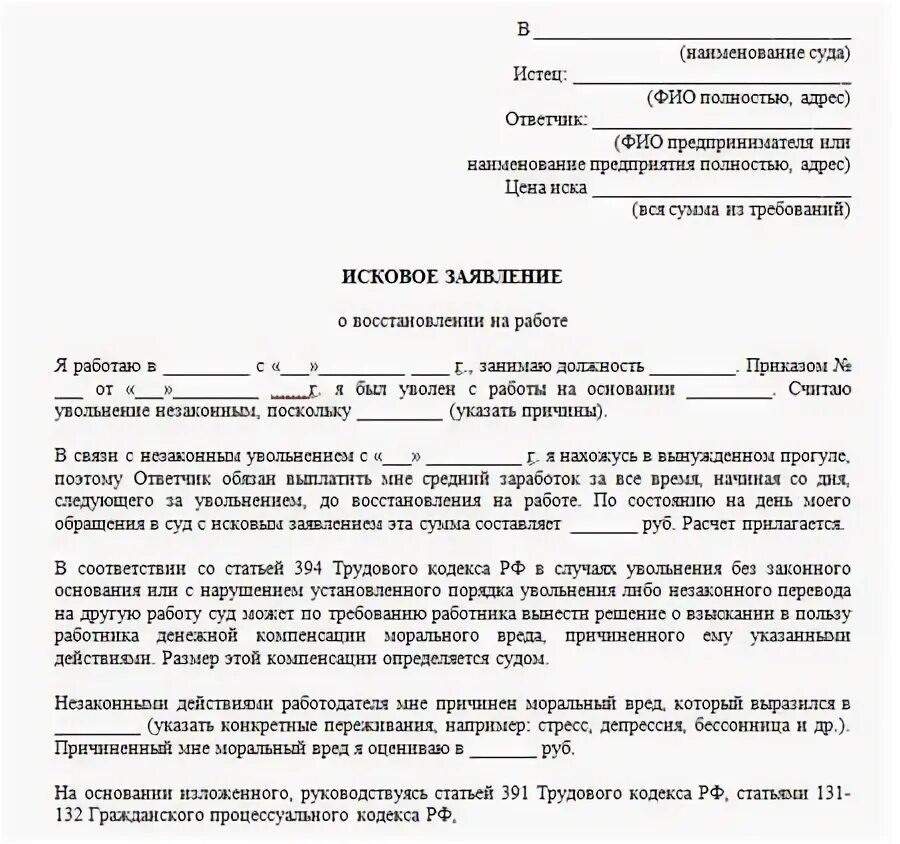 Исковое заявление пенсия. Исковое заявление на работодателя в суд образцы. иск о невыплате заработной платы. иск о восстановлении на работе образец. исковое заявление о восстановлении стажа.