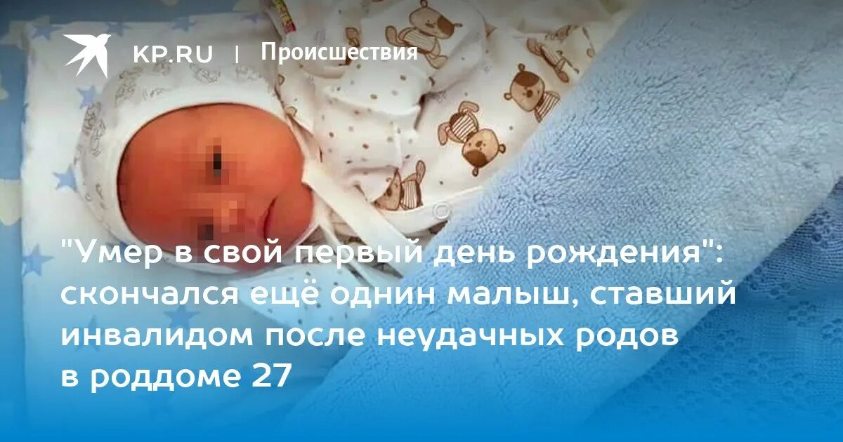 Родились после смерти матери. Смерть ребенка в родах. Примета родить в свой день рождения мертвого ребенка.