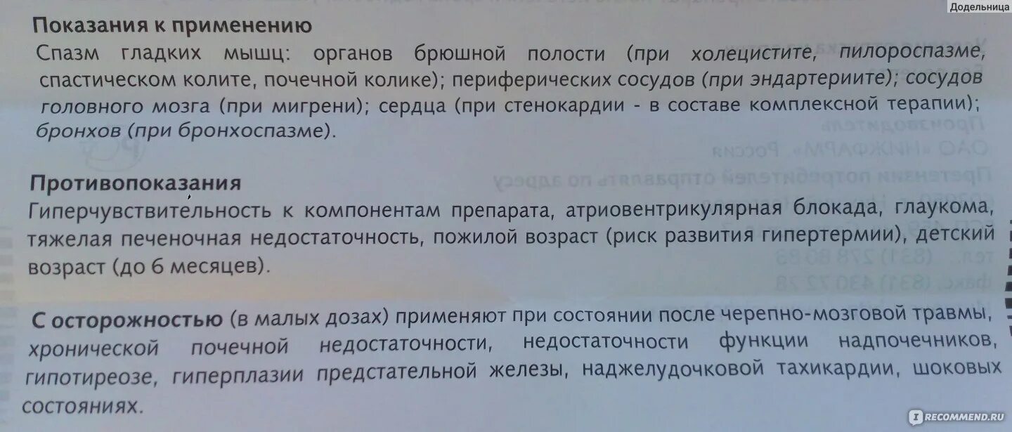 Папаверин при беременности форум. Папаверин при беременности 2 триместр. Свечи с папаверином при беременности во 2 триместре. Папаверин противопоказания при беременности. Свечи с папаверином при беременности 1 триместр.