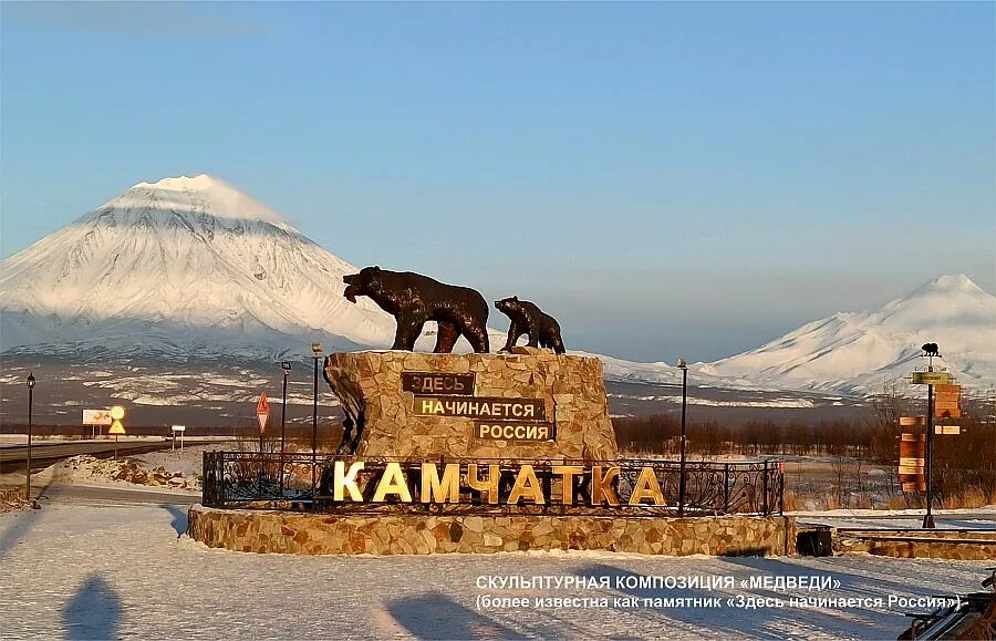 Сайт петропавловск камчатский телефон. Елизово, Петропавловск-Камчатский. Камчатский край. Алиса Елизово Камчатка. Памятник медведю Елизово Камчатка. Соболево Петропавловск Камчатский.