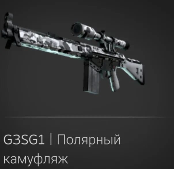 G3sg1 камуфляж. G3sg1  полярный камуфляж. g3sg1  polar camo. g3sg1 cs go. g3sg1 скины.