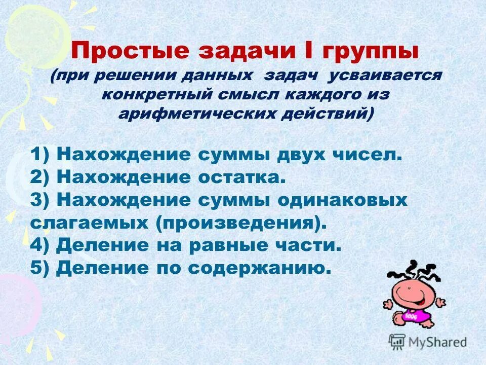 1 и 3 группа задача