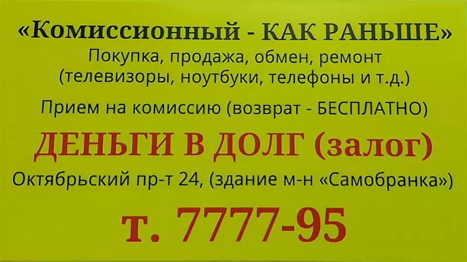 Номер телефона комиссионки. Реклама комиссионного магазина. Комиссионный магазин прием. Листовки для рекламы комиссионного магазина. Лозунги комиссионки.