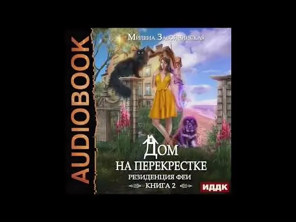 Слушать университет специальных чар 3