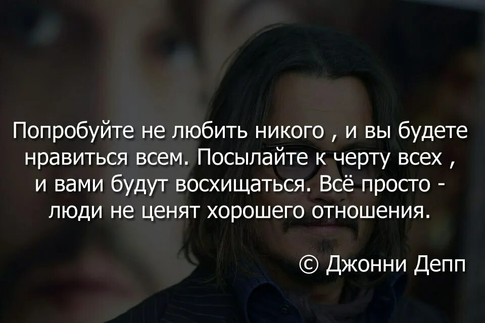 Люди не ценят хорошего отношения к ним цитаты. Люди не ценят хорошего отношения цитаты. Цитаты про людей которые не ценят хорошего отношения. Цитаты о людях которые не ценят.