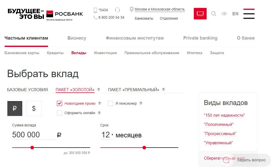 Росбанк накопительный счет. Росбанк. Счет в росбанке\. Анк. Приложение банк росбанк.