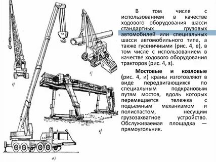 К грузоподъемным машинам относят