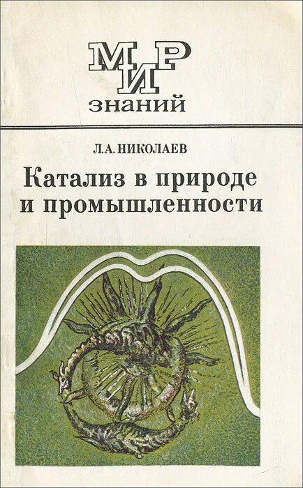 Николаев Лев Леонидович. Николаев л.а металлы. Николаева л. "тебе".