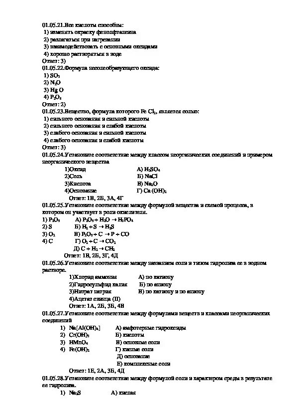 Сложный тест по химии