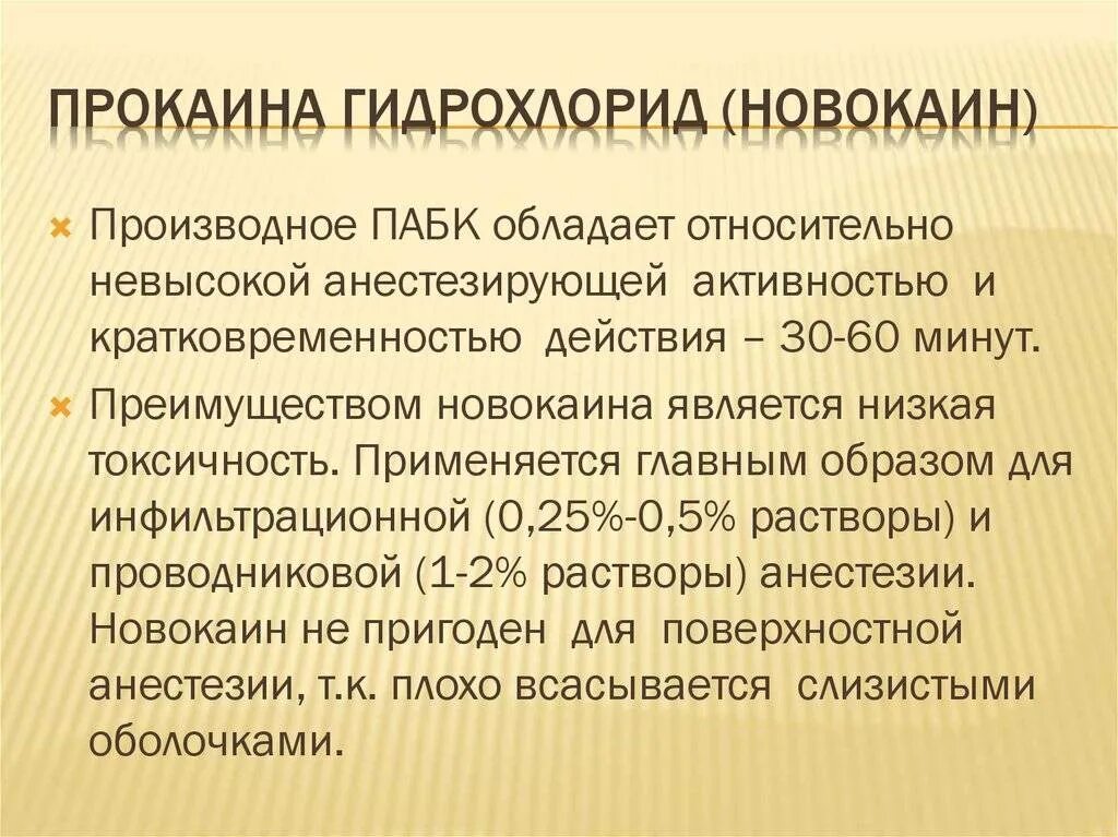 Новокаиновые свечи. 5% , 10 мл , 10 шт. 5 2 мл. Новокаиновые свечи. 5 5мл.