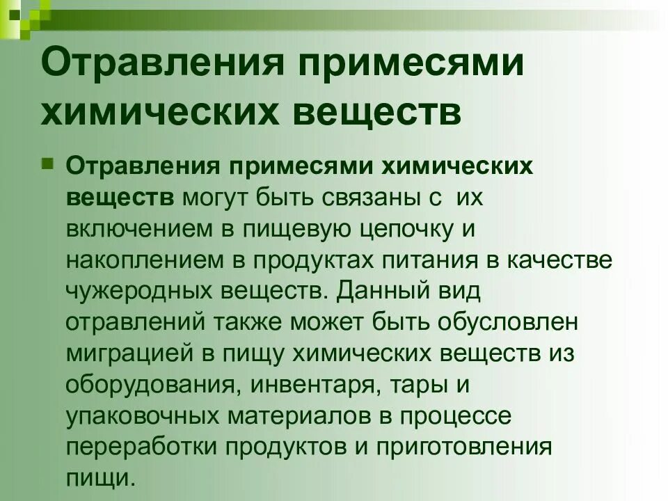 Отравление химикатами. Пищевые и химические отравления. Отравление хим веществами. Химическая интоксикация. Химическое отравление это