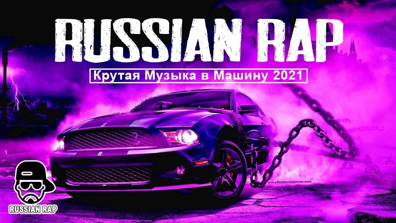 Рэп 2021. Русский рэп 2022. Современный рэп 2021. Русский рэп 2021 новинки. Новые русские новинки mp3